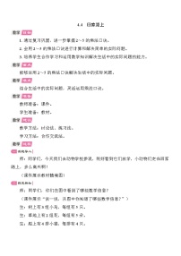 小学数学北师大版（2024）二年级上册（2024）回家路上教学设计及反思