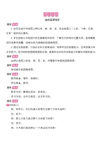 北师大版（2024）二年级上册（2024）画校园路线图教案