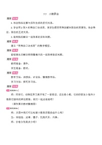 小学数学北师大版（2024）二年级上册（2024）小熊开店教案