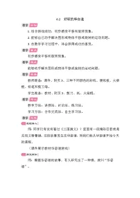 小学数学北师大版（2024）二年级上册（2024）第六单元 图形的运动（一）好玩的华容道教案