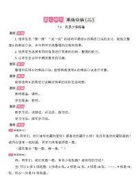 小学数学北师大版（2024）二年级上册（2024）第七单元 乘法口诀（二）有多少张贴画教学设计及反思