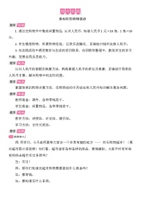 数学二年级上册（2024）筹备购物活动教案