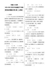 专题04 比例-2024-2025学年六年级数学下册期末备考真题分类汇编（人教版）-A4