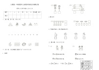 小学数学人教版（2024）一年级上册（2024）在教室里玩一玩当堂达标检测题