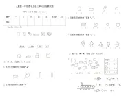 人教版（2024）认识立体图形随堂练习题