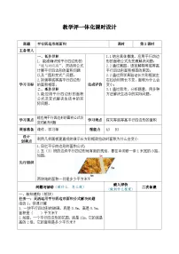 小学数学人教版（2024）五年级上册平行四边形的面积教案及反思