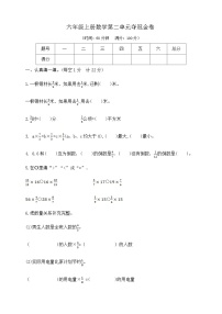 小学数学苏教版（2024）六年级上册分数乘法精品同步练习题