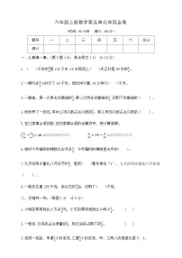 苏教版（2024）六年级上册分数四则混合运算精品课后练习题