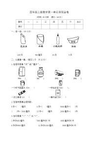 小学数学苏教版（2024）四年级上册升和毫升精品习题