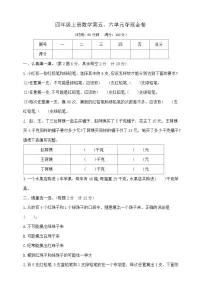 小学数学苏教版（2024）四年级上册解决问题的策略优秀习题