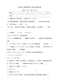 苏教版（2024）五年级上册小数的意义和性质优秀综合训练题