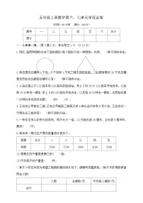 苏教版（2024）五年级上册解决问题的策略精品当堂检测题