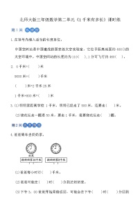 北师大版（2024）三年级上册（2024）1千米有多长练习题
