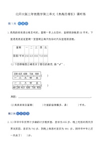 北师大版（2024）三年级上册（2024）身高的增长练习题