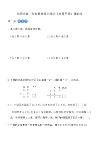 数学三年级上册（2024）存零用钱课后作业题