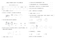 人教版（2024）三年级上册（2024）一 观察物体课后练习题