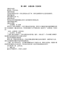 数学苏教版（2024）合理安排一天的时间第3课时教学设计