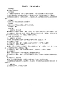 小学数学苏教版（2024）三年级上册（2024）记时知识知多少第4课时教学设计及反思