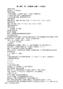 小学数学苏教版（2024）三年级上册（2024）二 两、三位数乘一位数两、三位数乘一位数第三课时教案