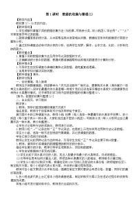 苏教版（2024）三年级上册（2024）三 数据的收集与整理第一课时教案