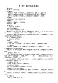 苏教版（2024）三年级上册（2024）三 数据的收集与整理第二课时教案