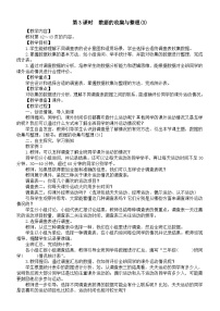 小学数学苏教版（2024）三年级上册（2024）三 数据的收集与整理第三课时教学设计