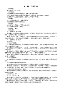 小学数学苏教版（2024）三年级上册（2024）平移和旋转第一课时教学设计