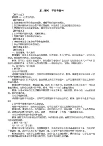 小学数学苏教版（2024）三年级上册（2024）平移和旋转第一课时教学设计