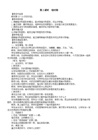 数学三年级上册（2024）轴对称第二课时教案