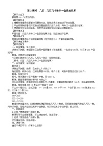 苏教版（2024）几百、几百几十除以一位数第二课时教案