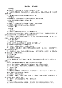 小学数学新苏教版三年级上册期末复习第1课时　数与运算教案（2025秋新版）