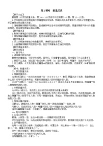 小学数学新苏教版三年级上册期末复习第2课时　数量关系教案（2025秋新版）
