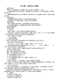小学数学新苏教版三年级上册期末复习第3课时　图形的认识与测量教案（2025秋新版）
