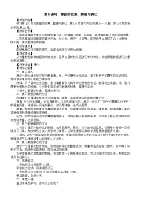 小学数学新苏教版三年级上册期末复习第5课时　数据的收集、整理与表达教案（2025秋新版）