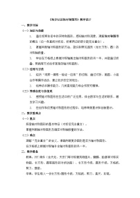 数学三年级下册初步认识轴对称图形第一课时教案设计