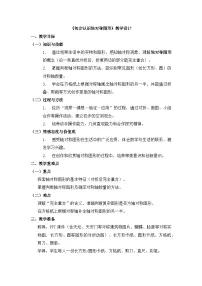 数学三年级下册初步认识轴对称图形第一课时教案设计