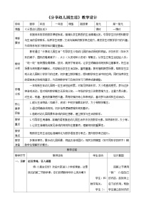 小学冀教版（2024）分享幼儿园生活教案设计