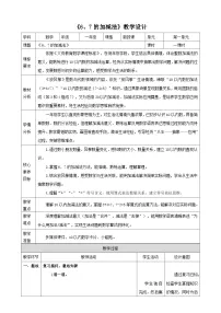 数学一年级上册（2024）7,6加几教学设计