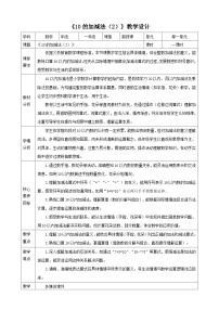 冀教版（2024）一年级上册（2024）7,6加几教案设计