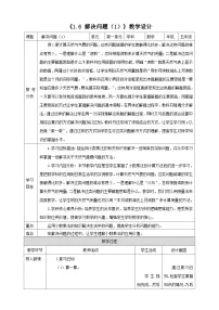 西师大版（2024）五年级上册第四单元 小数混合运算解决问题教案及反思