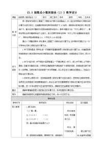 小学数学西师大版（2024）五年级上册第三单元 小数除法除数是小数的除法教案