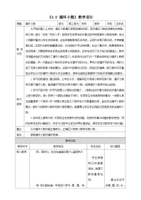 小学数学西师大版（2024）五年级上册循环小数教案设计