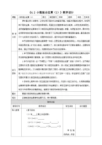 小学数学西师大版（2024）五年级上册第四单元 小数混合运算小数混合运算教案