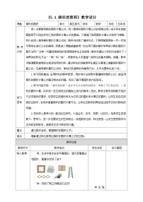 数学西师大版（2024）梯形的面积教案设计