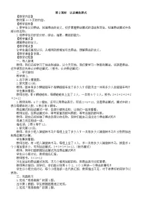 苏教版（2024）二年级上册（2024）一 1~6的表内乘法认识乘法第二课时教学设计