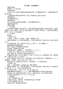 数学二年级上册（2024）认识除法第三课时教学设计