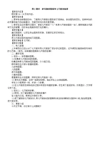 苏教版（2024）二年级上册（2024）☆ 奇妙的七巧板七巧板的故事第2课时教案及反思