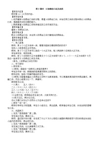 小学数学苏教版（2024）二年级上册（2024）8的乘法口诀及求商第三课时教学设计及反思