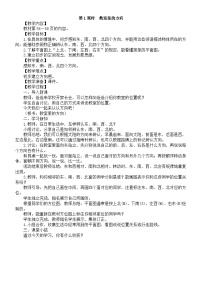 苏教版（2024）二年级上册（2024）教室里的方向第1课时教案