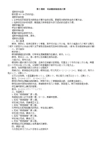 苏教版（2024）二年级上册（2024）六 有余数的除法第三课时教学设计
